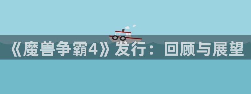 东莞完美电竞官网信息科技有限公司